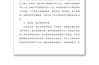 2篇党建带团建典型工作经验材料2篇党建经验工作亮点总结汇报报告参考