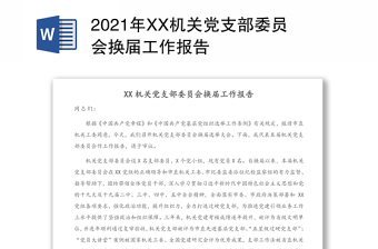 2023年党支部学习计划