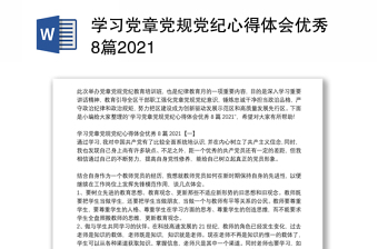 2024党规党纪教师个人ppt免费