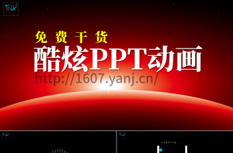 超级酷炫6种loading加载ppt开场动画源文件下载